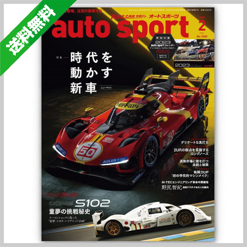 autosport web shop / auto sport (オートスポーツ) 2023年2月号 No