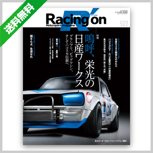 autosport web shop / Racing on (レーシングオン) No.522 嗚呼、栄光 ...