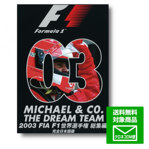autosport web shop / 【送料無料】2003 FIA F1 世界選手権 総集編(DVD 