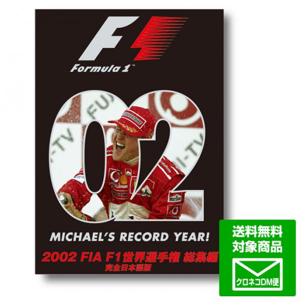 autosport web shop / 【送料無料】2002 FIA F1 世界選手権 総集編(DVD