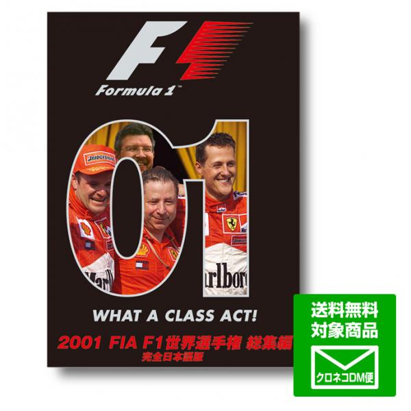 autosport web shop / 【送料無料】2001 FIA F1 世界選手権 総集編(DVD