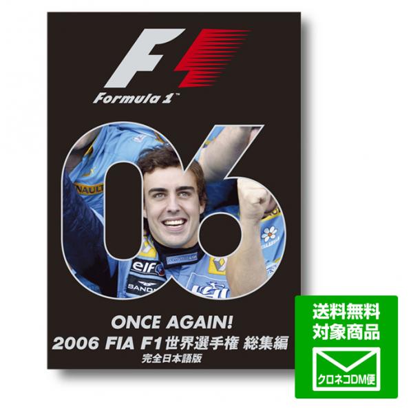 【DVD】2006 FIA F1 世界選手権総集編 完全日本語版