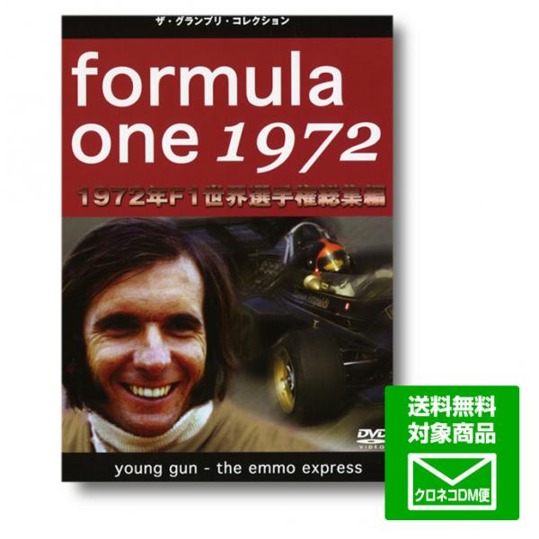 autosport web shop / 【送料無料】1972年 F1 世界選手権 総集編(DVD)