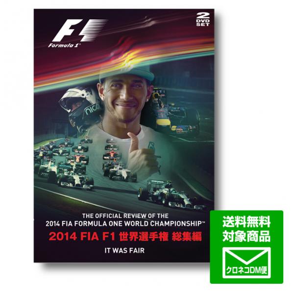 autosport web shop / 【送料無料】2014 FIA F1 世界選手権 総集編(DVD