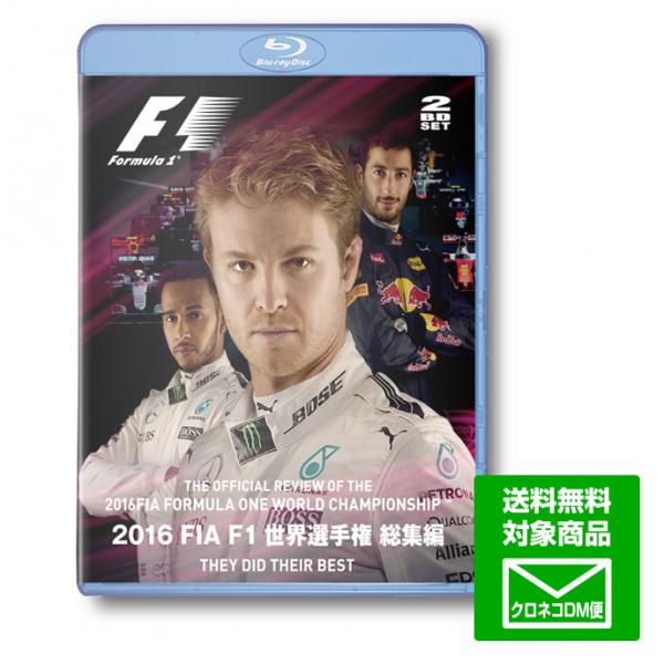 autosport web shop / 【送料無料】2016 FIA F1 世界選手権 総集編