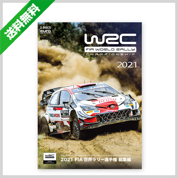 最大71%OFFクーポン DVD WRC世界ラリー選手権2005総集編 初回限定 2枚 