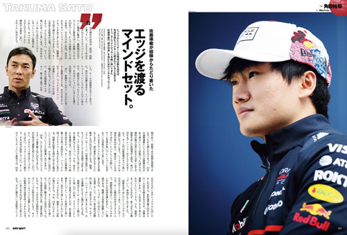 autosport web shop / auto sport (オートスポーツ) 2025年6月号 autosport web shop / auto sport (オートスポーツ) 2025年6月号