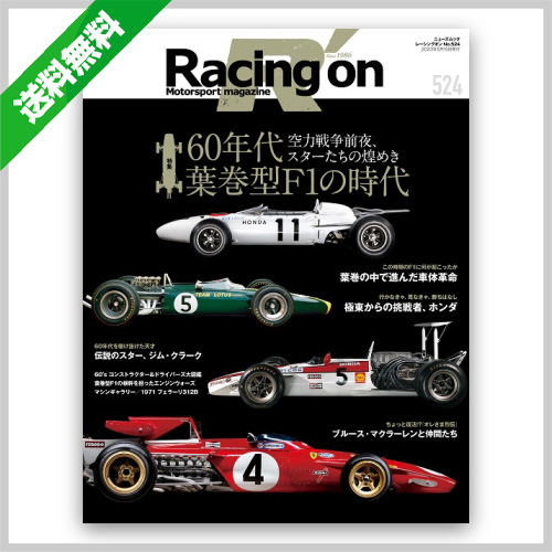 autosport web shop / Racing on (レーシングオン) No.524 60年代 葉巻