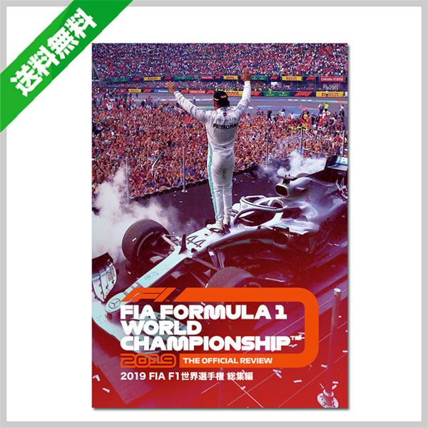 7510円 【セール 値下げしました F1世界選手権 DVD ブルーレイ