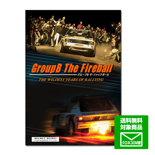autosport web shop / 【送料無料】グループB ザ・ファイアボール (DVD)