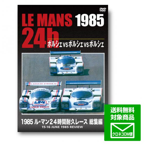 autosport web shop / 【送料無料】1985 ル・マン24時間耐久レース