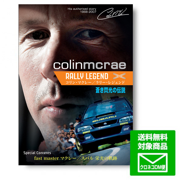 autosport web shop 【送料無料】コリン・マクレー/ラリー・レジェンド 蒼き閃光の伝説(DVD)