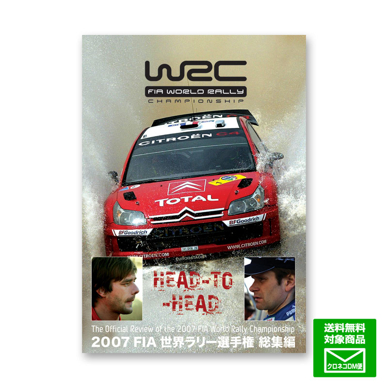 オープニング 大放出セール WRC 世界ラリー選手権 2007 Vol.5 総集編