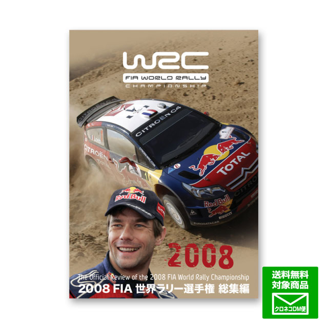 autosport web shop / 【送料無料】2008 FIA 世界ラリー選手権 総集編(DVD)