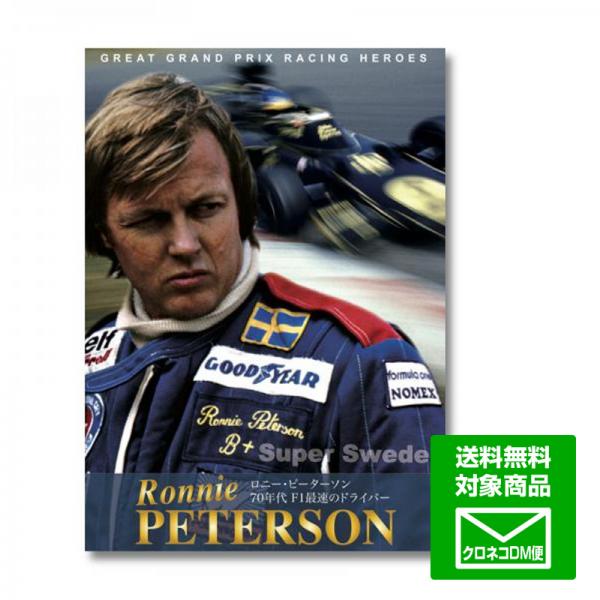 autosport web shop / 【送料無料】ロニー・ピーターソン 〜70年代 F1