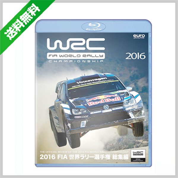 autosport web shop / 2016 FIA 世界ラリー選手権 総集編（Blu-ray）