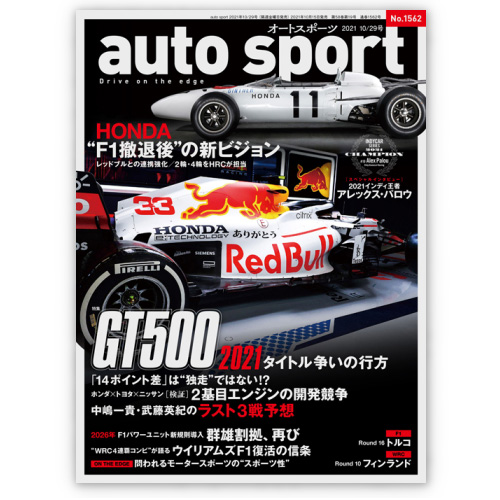 autosport web shop / auto sport (オートスポーツ) 2021年 10/29号 No 