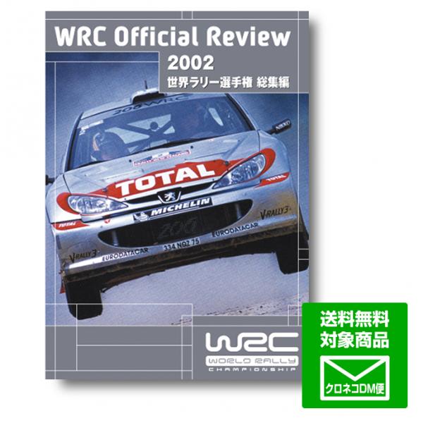 autosport web shop / 【送料無料】2002 世界ラリー選手権 総集編(DVD)