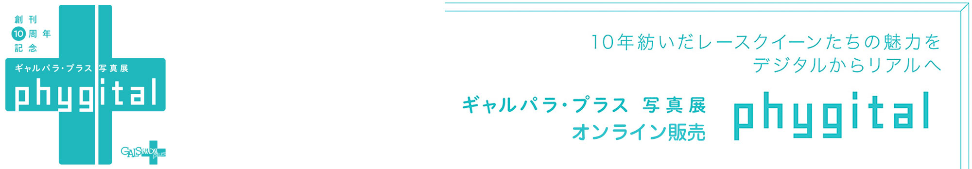 ギャルパラプラス